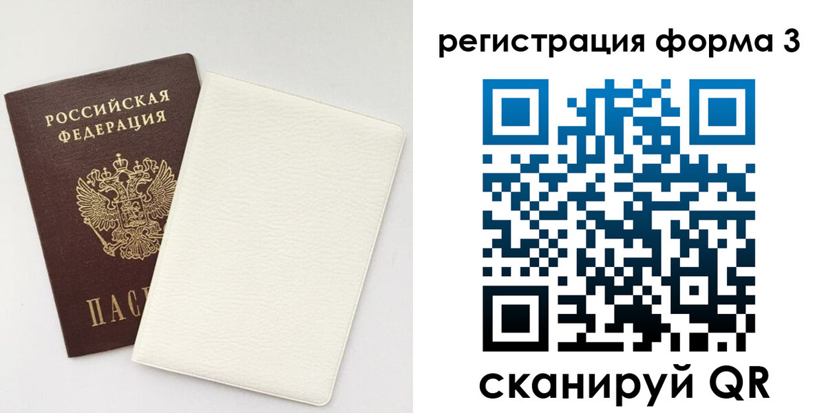 временная регистрация собственник в Лисках