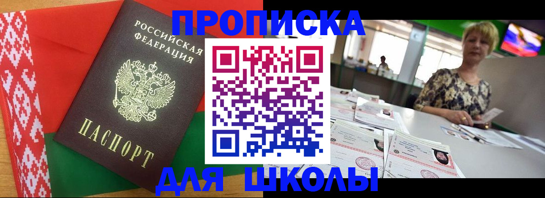 прописка для работы в Лисках
