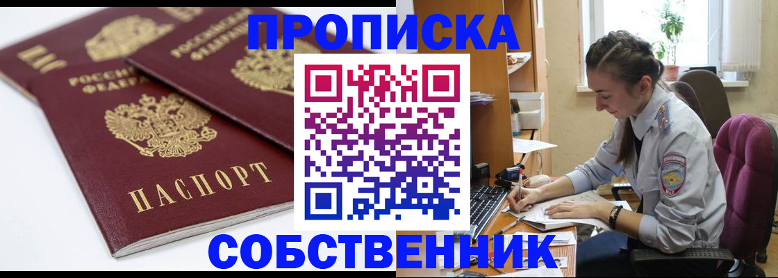 прописка для кредита в Лисках