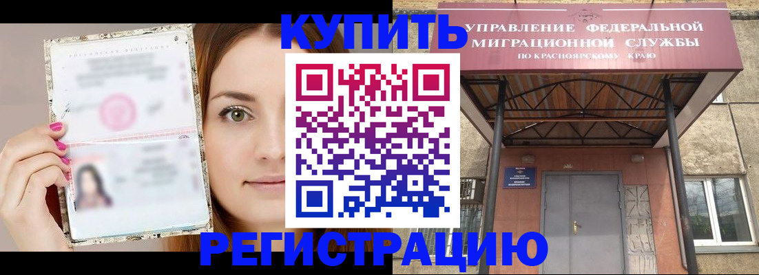 прописка ребенка в Лисках
