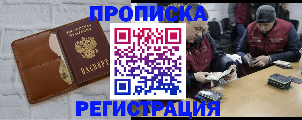 временная регистрация для школы в Лисках