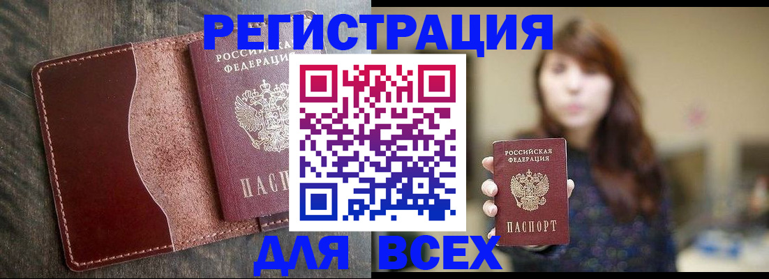 прописка для кредита в Лисках